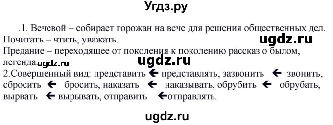 ГДЗ (Решебник к учебнику 2020) по русскому языку 5 класс Быстрова Е.А. / часть 2 / упражнение / 316