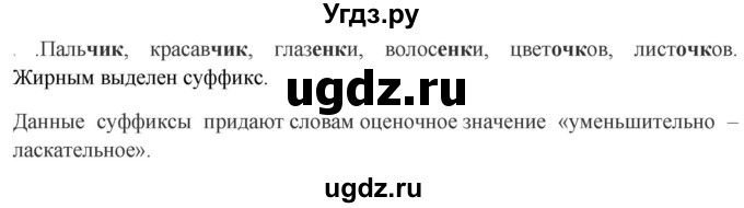 ГДЗ (Решебник к учебнику 2020) по русскому языку 5 класс Быстрова Е.А. / часть 2 / упражнение / 32