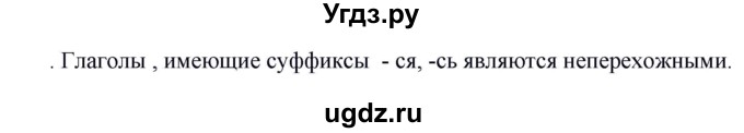 ГДЗ (Решебник к учебнику 2020) по русскому языку 5 класс Быстрова Е.А. / часть 2 / упражнение / 322