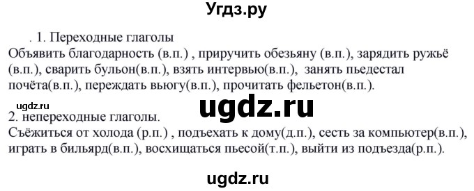 ГДЗ (Решебник к учебнику 2020) по русскому языку 5 класс Быстрова Е.А. / часть 2 / упражнение / 323