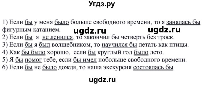 ГДЗ (Решебник к учебнику 2020) по русскому языку 5 класс Быстрова Е.А. / часть 2 / упражнение / 331