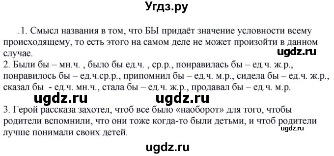 ГДЗ (Решебник к учебнику 2020) по русскому языку 5 класс Быстрова Е.А. / часть 2 / упражнение / 332