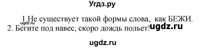 ГДЗ (Решебник к учебнику 2020) по русскому языку 5 класс Быстрова Е.А. / часть 2 / упражнение / 337