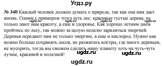 ГДЗ (Решебник к учебнику 2020) по русскому языку 5 класс Быстрова Е.А. / часть 2 / упражнение / 340