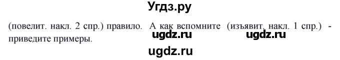 ГДЗ (Решебник к учебнику 2020) по русскому языку 5 класс Быстрова Е.А. / часть 2 / упражнение / 359(продолжение 2)