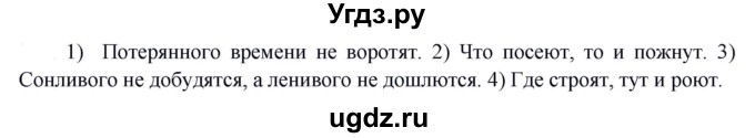 ГДЗ (Решебник к учебнику 2020) по русскому языку 5 класс Быстрова Е.А. / часть 2 / упражнение / 360