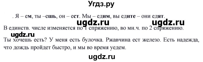 ГДЗ (Решебник к учебнику 2020) по русскому языку 5 класс Быстрова Е.А. / часть 2 / упражнение / 363