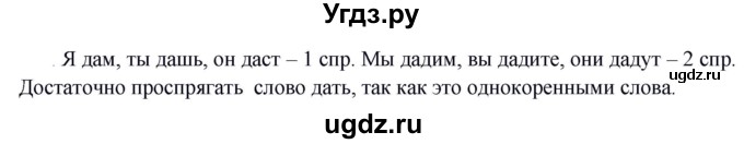 ГДЗ (Решебник к учебнику 2020) по русскому языку 5 класс Быстрова Е.А. / часть 2 / упражнение / 364