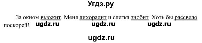 ГДЗ (Решебник к учебнику 2020) по русскому языку 5 класс Быстрова Е.А. / часть 2 / упражнение / 369