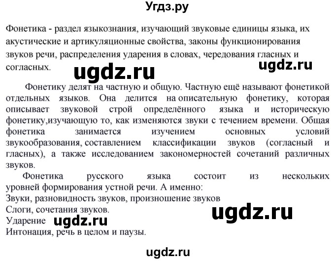 ГДЗ (Решебник к учебнику 2020) по русскому языку 5 класс Быстрова Е.А. / часть 2 / упражнение / 377(продолжение 2)