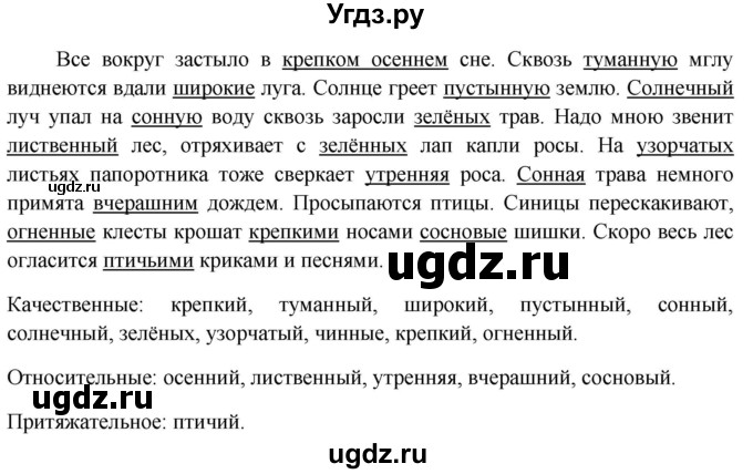 ГДЗ (Решебник к учебнику 2020) по русскому языку 5 класс Быстрова Е.А. / часть 2 / упражнение / 386