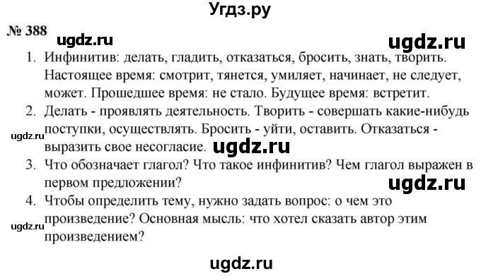 ГДЗ (Решебник к учебнику 2020) по русскому языку 5 класс Быстрова Е.А. / часть 2 / упражнение / 388