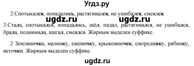 ГДЗ (Решебник к учебнику 2020) по русскому языку 5 класс Быстрова Е.А. / часть 2 / упражнение / 39