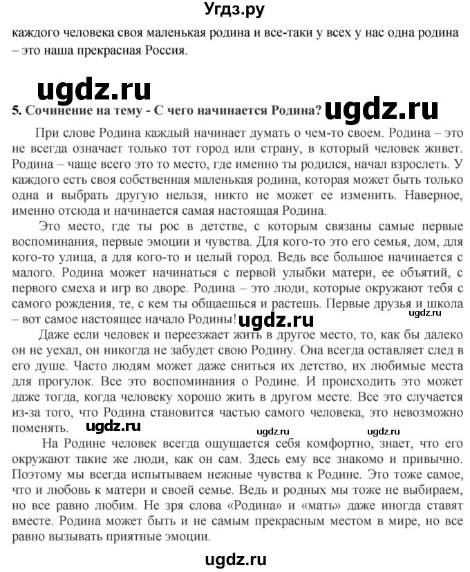 ГДЗ (Решебник к учебнику 2020) по русскому языку 5 класс Быстрова Е.А. / часть 2 / упражнение / 390(продолжение 2)