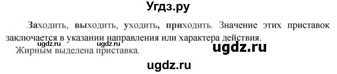 ГДЗ (Решебник к учебнику 2020) по русскому языку 5 класс Быстрова Е.А. / часть 2 / упражнение / 41