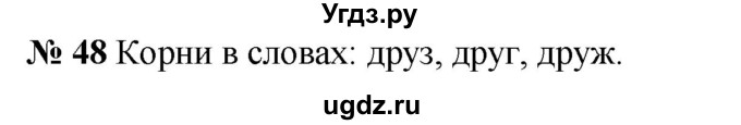 ГДЗ (Решебник к учебнику 2020) по русскому языку 5 класс Быстрова Е.А. / часть 2 / упражнение / 48