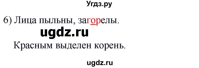 ГДЗ (Решебник к учебнику 2020) по русскому языку 5 класс Быстрова Е.А. / часть 2 / упражнение / 57(продолжение 2)