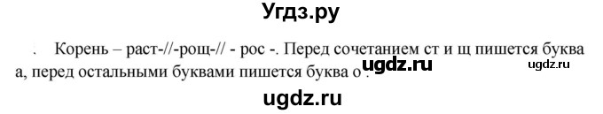 ГДЗ (Решебник к учебнику 2020) по русскому языку 5 класс Быстрова Е.А. / часть 2 / упражнение / 59