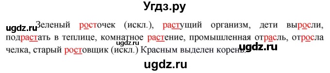 ГДЗ (Решебник к учебнику 2020) по русскому языку 5 класс Быстрова Е.А. / часть 2 / упражнение / 60