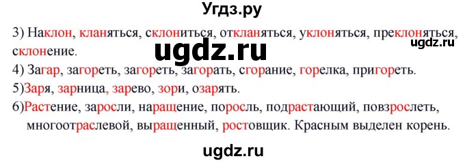 ГДЗ (Решебник к учебнику 2020) по русскому языку 5 класс Быстрова Е.А. / часть 2 / упражнение / 62(продолжение 2)