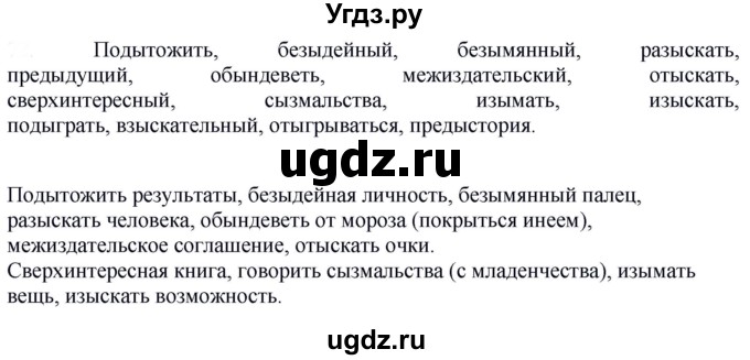 ГДЗ (Решебник к учебнику 2020) по русскому языку 5 класс Быстрова Е.А. / часть 2 / упражнение / 73