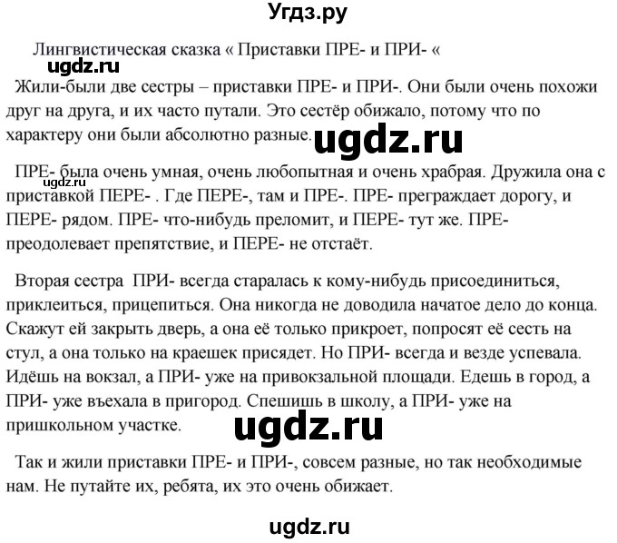 ГДЗ (Решебник к учебнику 2020) по русскому языку 5 класс Быстрова Е.А. / часть 2 / упражнение / 76