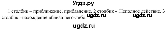 ГДЗ (Решебник к учебнику 2020) по русскому языку 5 класс Быстрова Е.А. / часть 2 / упражнение / 77