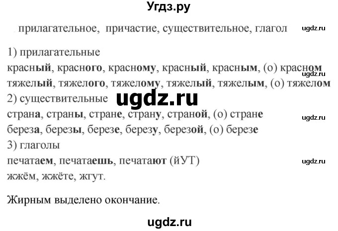 ГДЗ (Решебник к учебнику 2020) по русскому языку 5 класс Быстрова Е.А. / часть 2 / упражнение / 8