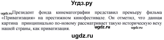 ГДЗ (Решебник к учебнику 2020) по русскому языку 5 класс Быстрова Е.А. / часть 2 / упражнение / 81