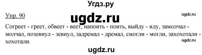 ГДЗ (Решебник к учебнику 2020) по русскому языку 5 класс Быстрова Е.А. / часть 2 / упражнение / 90