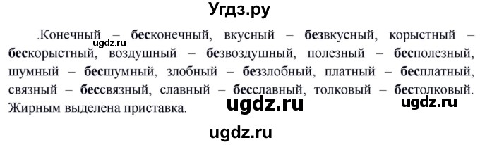 ГДЗ (Решебник к учебнику 2020) по русскому языку 5 класс Быстрова Е.А. / часть 2 / упражнение / 91