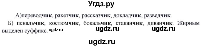 ГДЗ (Решебник к учебнику 2020) по русскому языку 5 класс Быстрова Е.А. / часть 2 / упражнение / 94