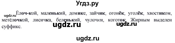 ГДЗ (Решебник к учебнику 2020) по русскому языку 5 класс Быстрова Е.А. / часть 2 / упражнение / 96