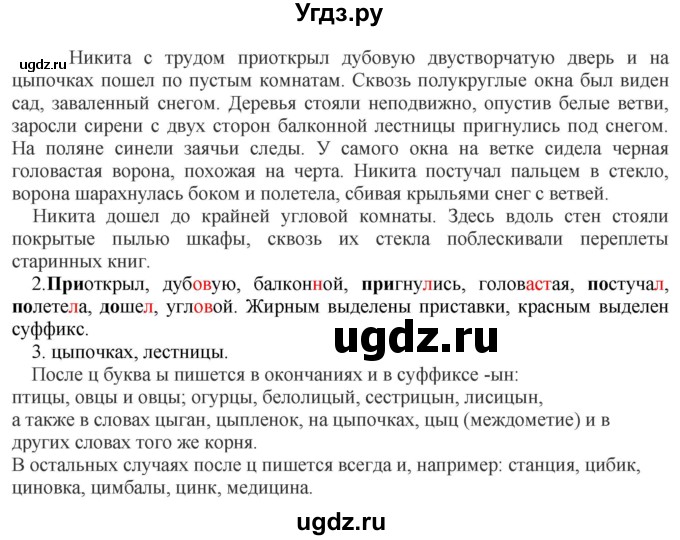 ГДЗ (Решебник к учебнику 2020) по русскому языку 5 класс Быстрова Е.А. / часть 2 / упражнение / 97