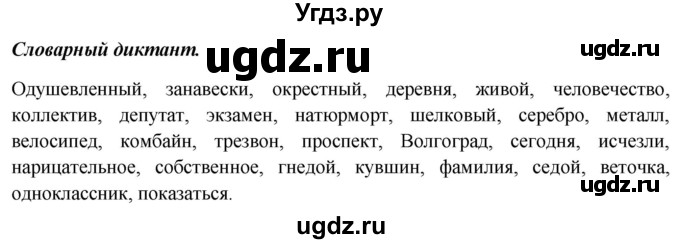 ГДЗ (Решебник к учебнику 2020) по русскому языку 5 класс Быстрова Е.А. / часть 2 / словарный диктант / стр.110