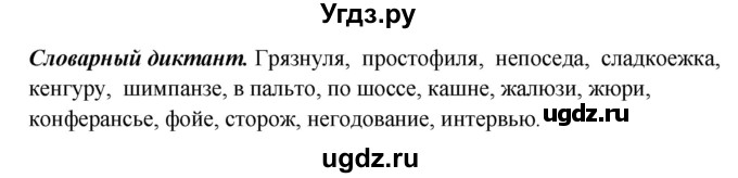 ГДЗ (Решебник к учебнику 2020) по русскому языку 5 класс Быстрова Е.А. / часть 2 / словарный диктант / стр.126