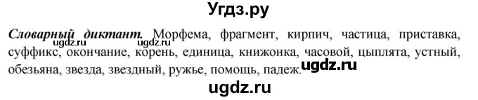 ГДЗ (Решебник к учебнику 2020) по русскому языку 5 класс Быстрова Е.А. / часть 2 / словарный диктант / стр.13