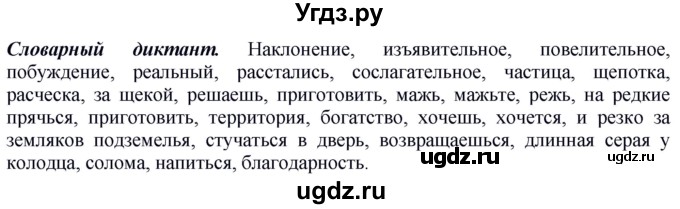 ГДЗ (Решебник к учебнику 2020) по русскому языку 5 класс Быстрова Е.А. / часть 2 / словарный диктант / стр.246