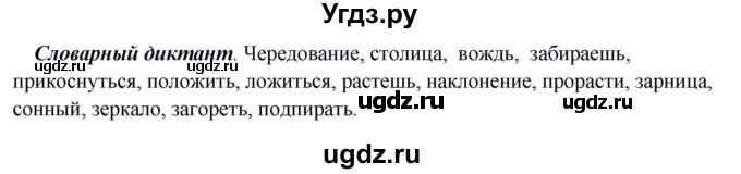 ГДЗ (Решебник к учебнику 2020) по русскому языку 5 класс Быстрова Е.А. / часть 2 / словарный диктант / стр.41