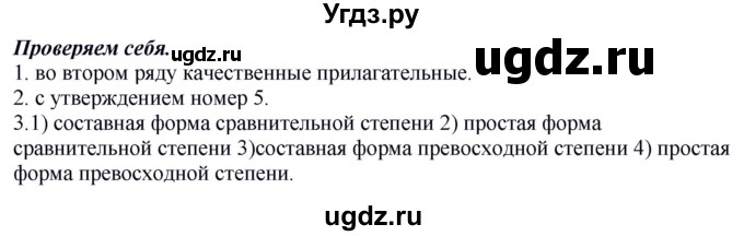 ГДЗ (Решебник к учебнику 2020) по русскому языку 5 класс Быстрова Е.А. / часть 2 / проверяем себя / стр.184