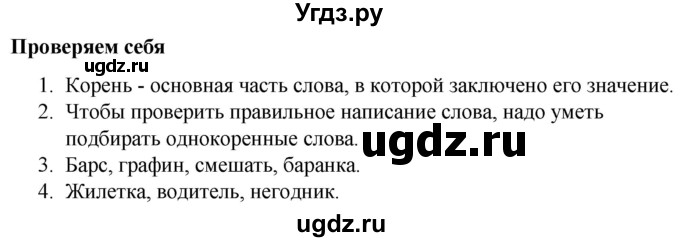 ГДЗ (Решебник к учебнику 2020) по русскому языку 5 класс Быстрова Е.А. / часть 2 / проверяем себя / стр.19