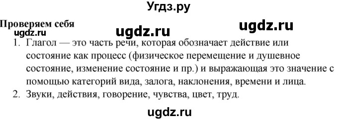 ГДЗ (Решебник к учебнику 2020) по русскому языку 5 класс Быстрова Е.А. / часть 2 / проверяем себя / стр.205