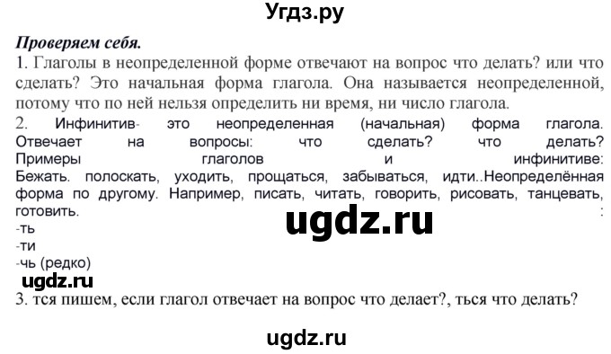 ГДЗ (Решебник к учебнику 2020) по русскому языку 5 класс Быстрова Е.А. / часть 2 / проверяем себя / стр.217