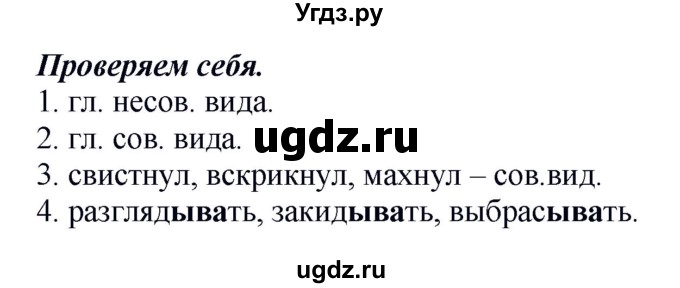 ГДЗ (Решебник к учебнику 2020) по русскому языку 5 класс Быстрова Е.А. / часть 2 / проверяем себя / стр.225