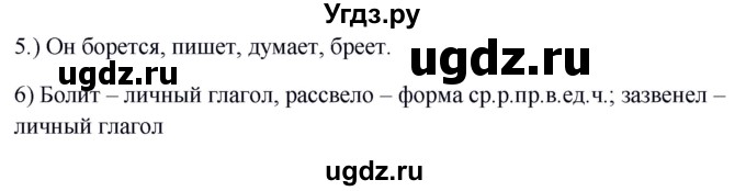 ГДЗ (Решебник к учебнику 2020) по русскому языку 5 класс Быстрова Е.А. / часть 2 / проверяем себя / стр.258(продолжение 2)