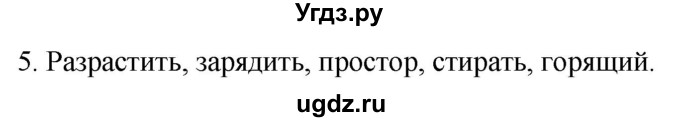 ГДЗ (Решебник к учебнику 2020) по русскому языку 5 класс Быстрова Е.А. / часть 2 / проверяем себя / стр.41(продолжение 2)