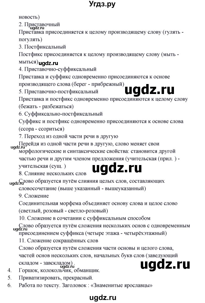 ГДЗ (Решебник к учебнику 2020) по русскому языку 5 класс Быстрова Е.А. / часть 2 / проверяем себя / стр.64(продолжение 2)