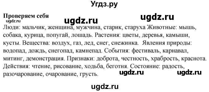 ГДЗ (Решебник к учебнику 2020) по русскому языку 5 класс Быстрова Е.А. / часть 2 / проверяем себя / стр.81