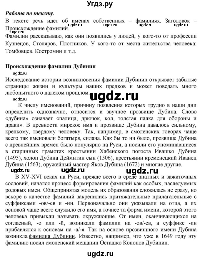 ГДЗ (Решебник к учебнику 2020) по русскому языку 5 класс Быстрова Е.А. / часть 2 / анализируем текст / стр.111