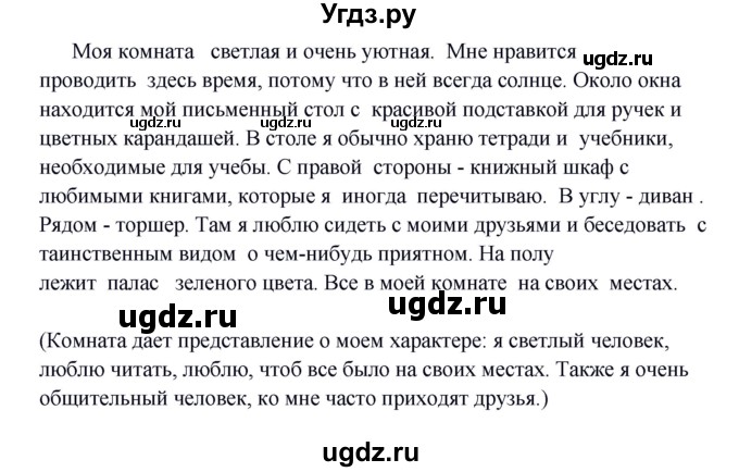 ГДЗ (Решебник к учебнику 2020) по русскому языку 5 класс Быстрова Е.А. / часть 2 / анализируем текст / стр.120(продолжение 2)